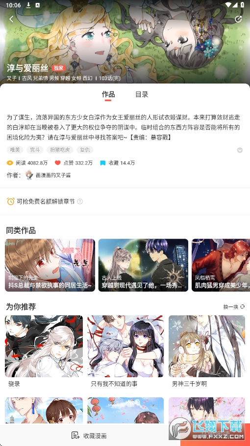 呱呱漫画下载手机版免费 呱呱漫画下载手机版免费