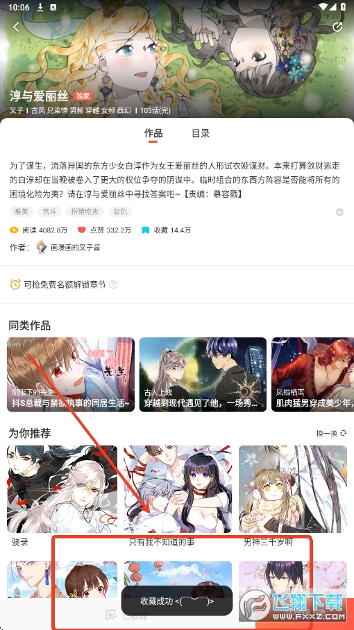 呱呱漫画下载手机版免费 呱呱漫画下载手机版免费