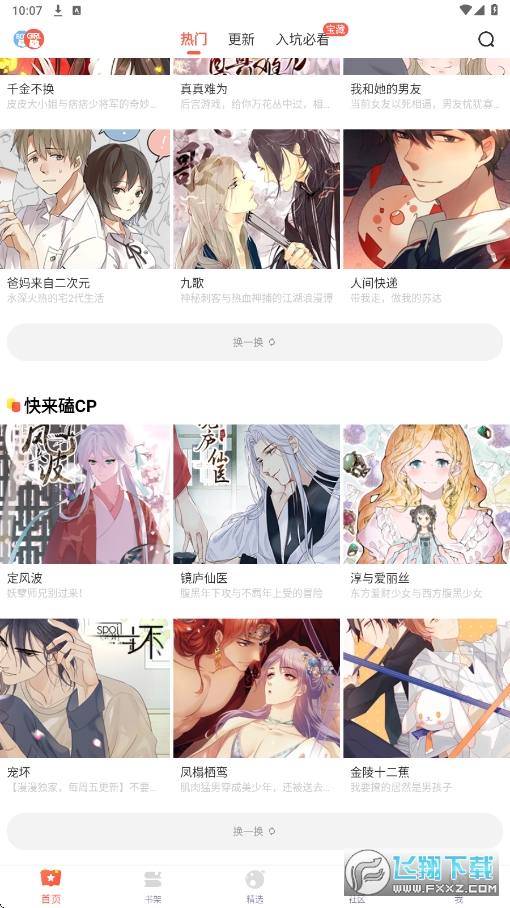 呱呱漫画下载手机版免费 呱呱漫画下载手机版免费