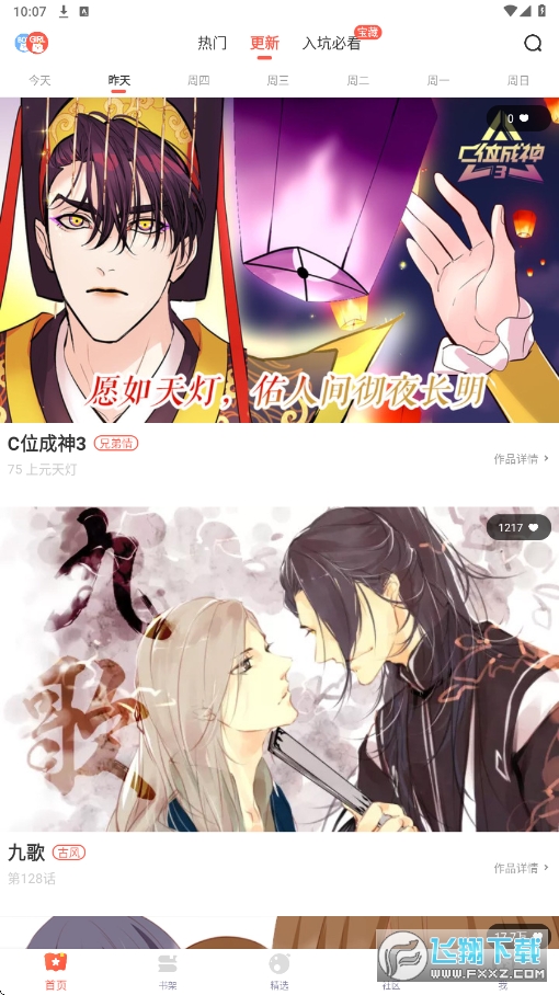 呱呱漫画下载手机版免费 呱呱漫画下载手机版免费