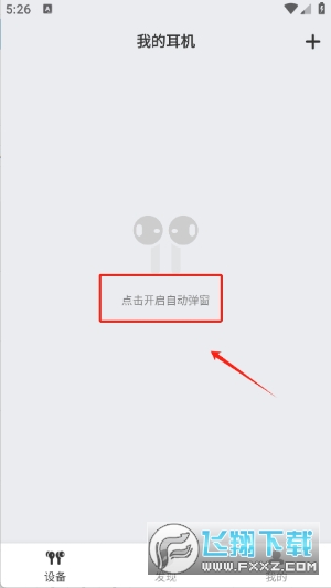 原声蓝牙耳机下载安卓版 原声蓝牙耳机下载安卓版