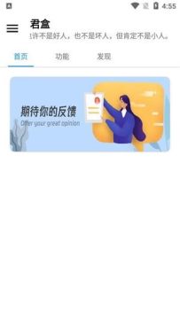 君盒app手机最新版 君盒app手机最新版