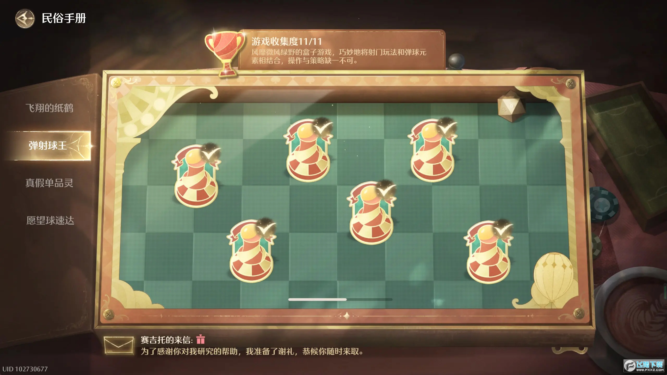 无限暖暖弹射球王游戏分别在哪?无限暖暖弹射球王位置图解说明 无限暖暖弹射球王游戏分别在哪?无限暖暖弹射球王位置图解说明