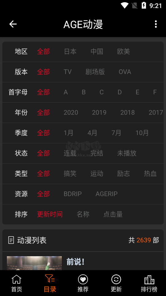 ACE动漫官方下载安卓 ACE动漫官方下载安卓