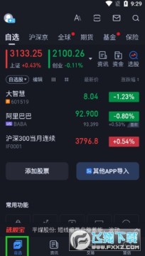 大智慧手机版免费安装 大智慧手机版免费安装