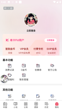 希卡fm软件免费版 希卡fm软件免费版