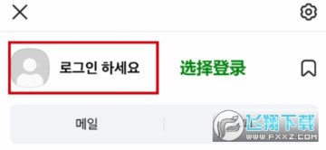 DaumCafe官咖下载中文版 DaumCafe官咖下载中文版