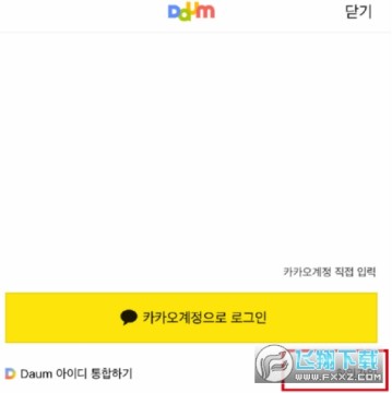 DaumCafe官咖下载中文版 DaumCafe官咖下载中文版