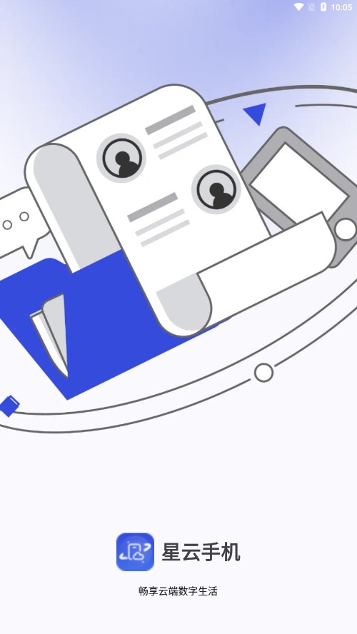 星星云手机免费版 星星云手机免费版