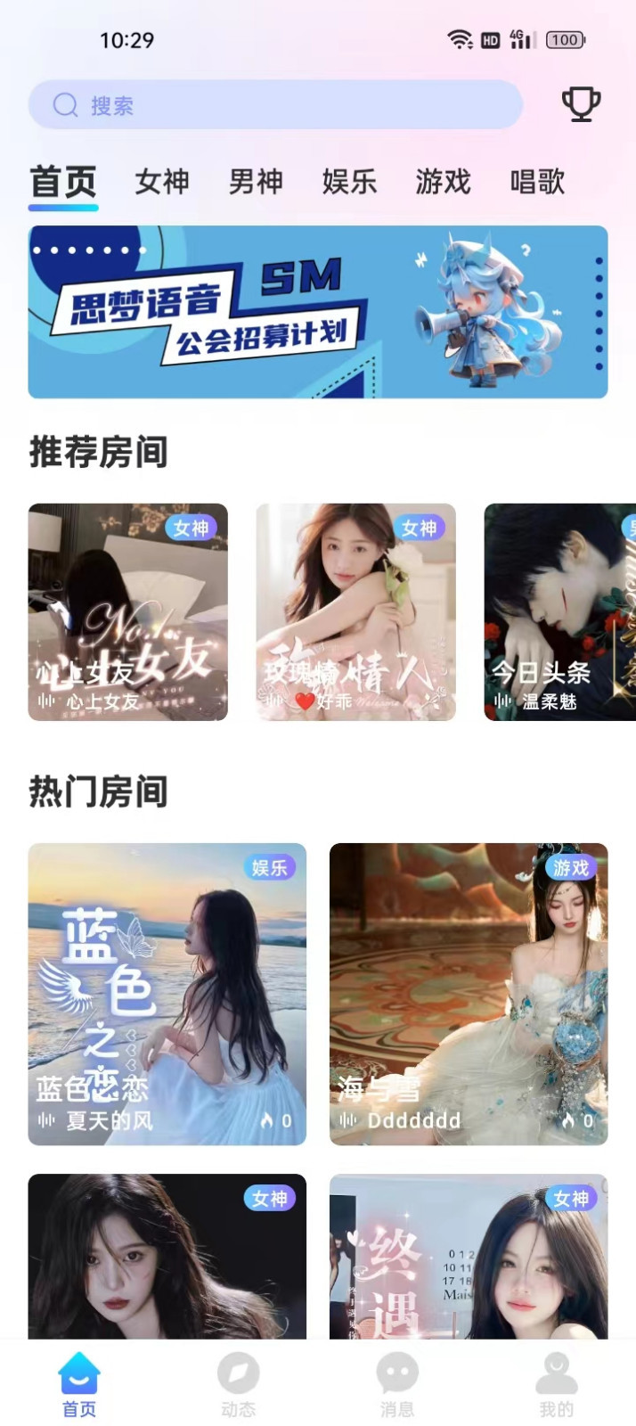 思梦语音软件手机版 思梦语音软件手机版