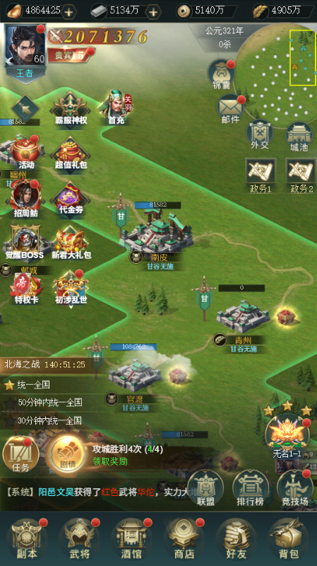 炫斗三国0.1折朕的江山福利版 炫斗三国0.1折朕的江山福利版