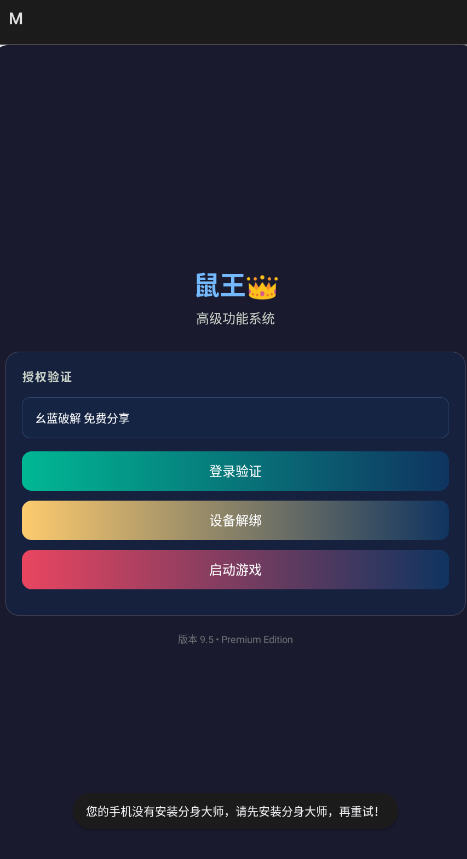 三角洲寻宝鼠科技直装下载免卡密 三角洲寻宝鼠科技直装下载免卡密