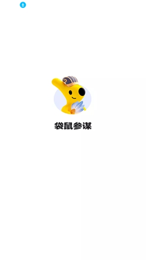 袋鼠参谋 袋鼠参谋