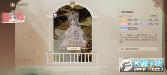 无限暖暖心愿金蔷薇怎么获得?无限暖暖心愿金蔷薇获取攻略 无限暖暖心愿金蔷薇怎么获得?无限暖暖心愿金蔷薇获取攻略