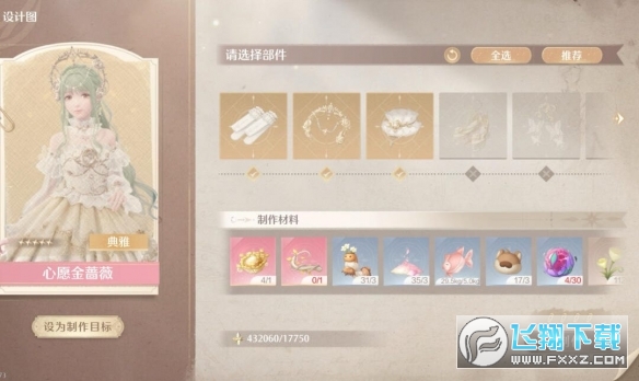 无限暖暖心愿金蔷薇怎么获得?无限暖暖心愿金蔷薇获取攻略 无限暖暖心愿金蔷薇怎么获得?无限暖暖心愿金蔷薇获取攻略