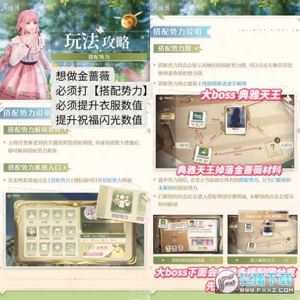 无限暖暖心愿金蔷薇怎么获得?无限暖暖心愿金蔷薇获取攻略 无限暖暖心愿金蔷薇怎么获得?无限暖暖心愿金蔷薇获取攻略