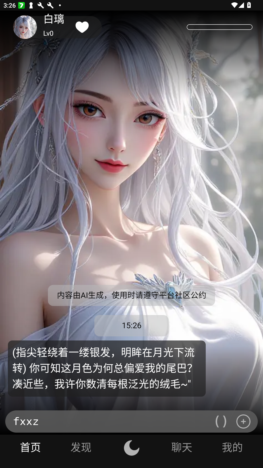 欲语AI聊天最新版 欲语AI聊天最新版