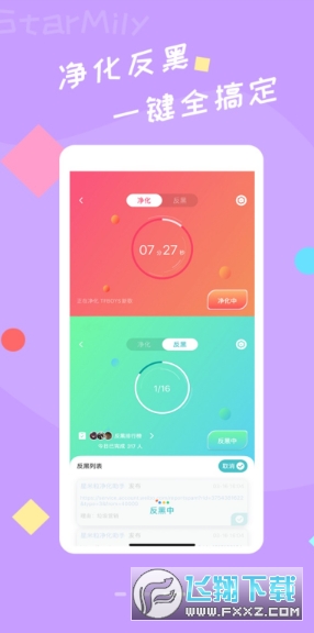 星芒安卓版免费下载安装 星芒安卓版免费下载安装