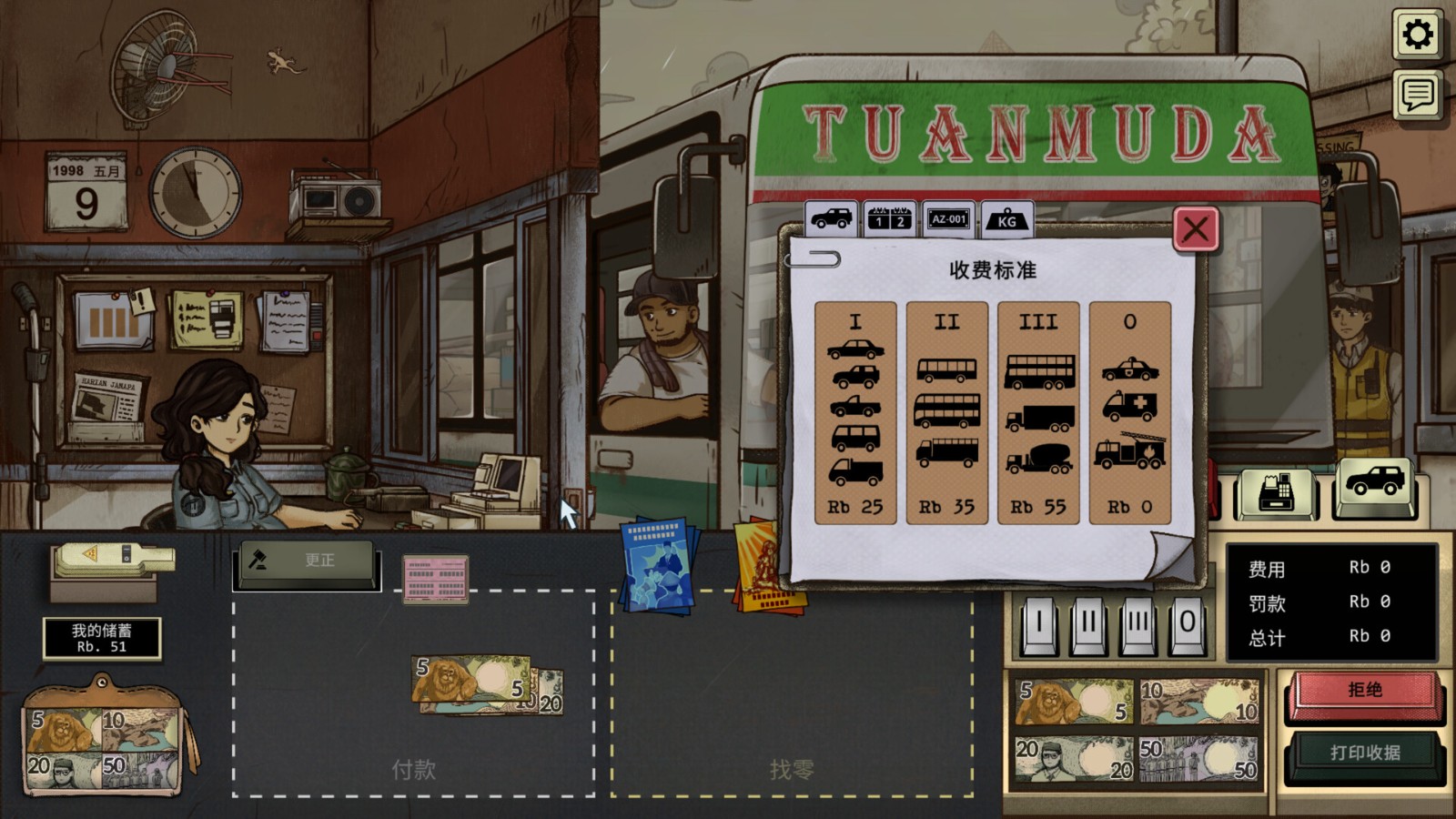 1998收费员的故事手游安卓版 1998收费员的故事手游安卓版
