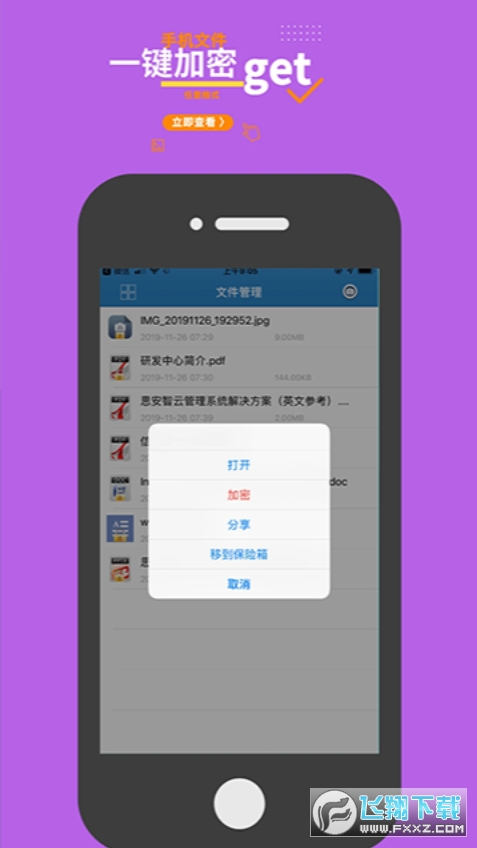 智块加密极速版下载安卓版安装 智块加密极速版下载安卓版安装