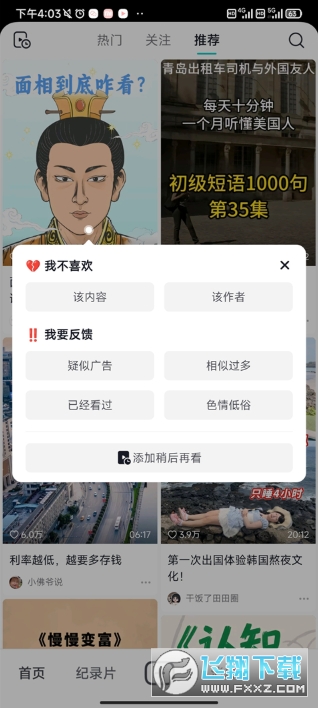 抖音精选下载安装包 抖音精选下载安装包