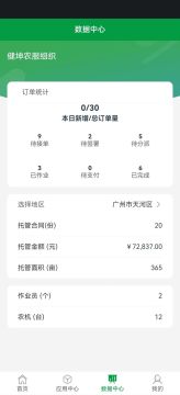 粤农服app官方版 粤农服app官方版
