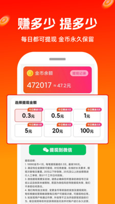 Ƶ׬Ǯ1.0.29׿ͼ3