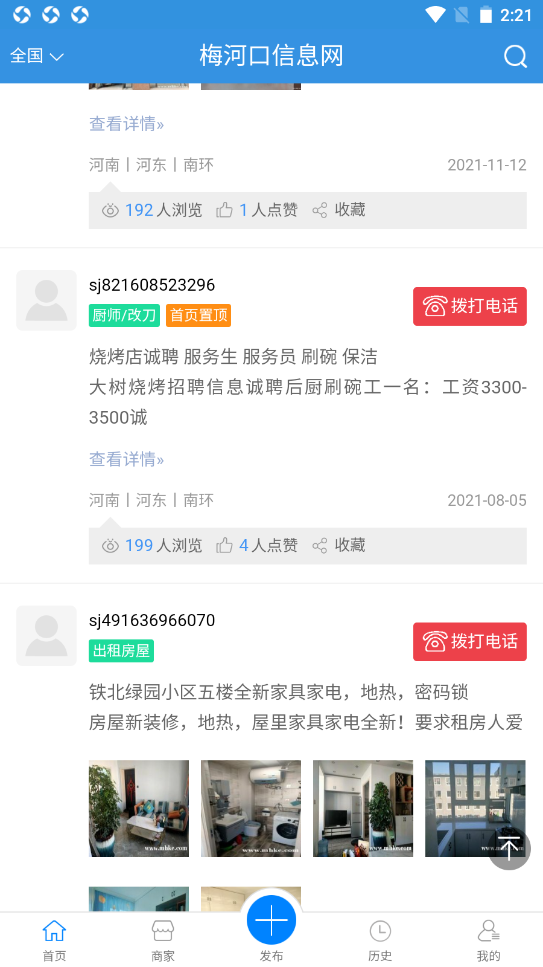 ÷ӿϢapp׿°v1.9.0ٷͼ3