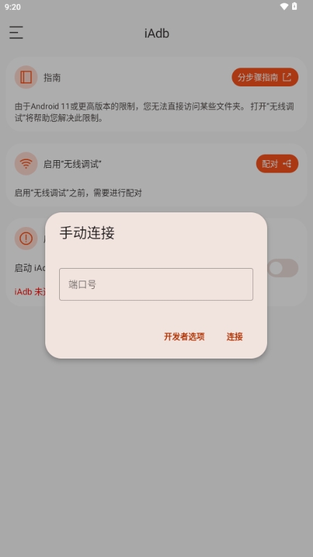 iAdbװ°汾2025v1.4.2׿ͼ3