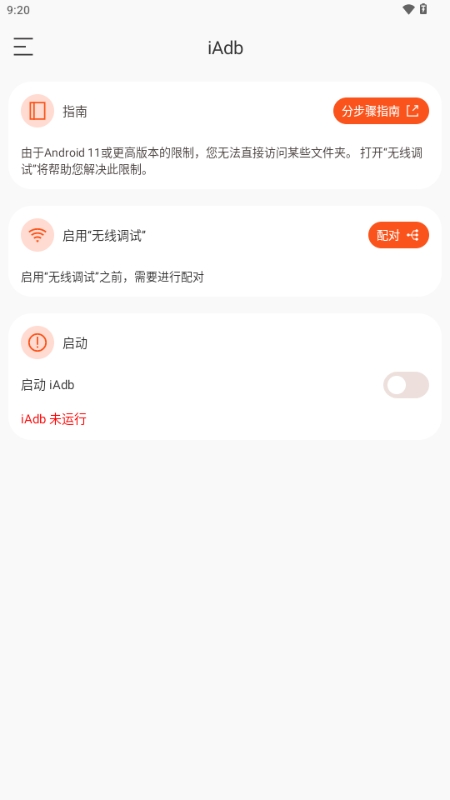 iAdbװ°汾2025v1.4.2׿ͼ2