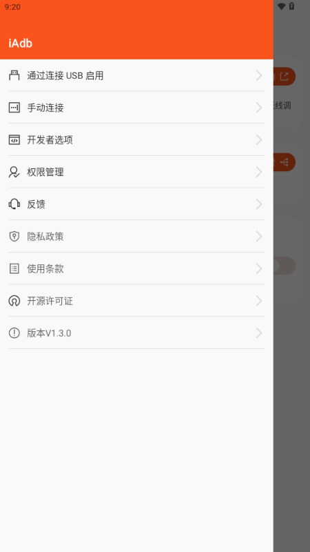 iAdbװ°汾2025v1.4.2׿ͼ1