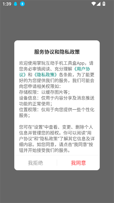 滥ֻߺapp׿1.0.1°ͼ1