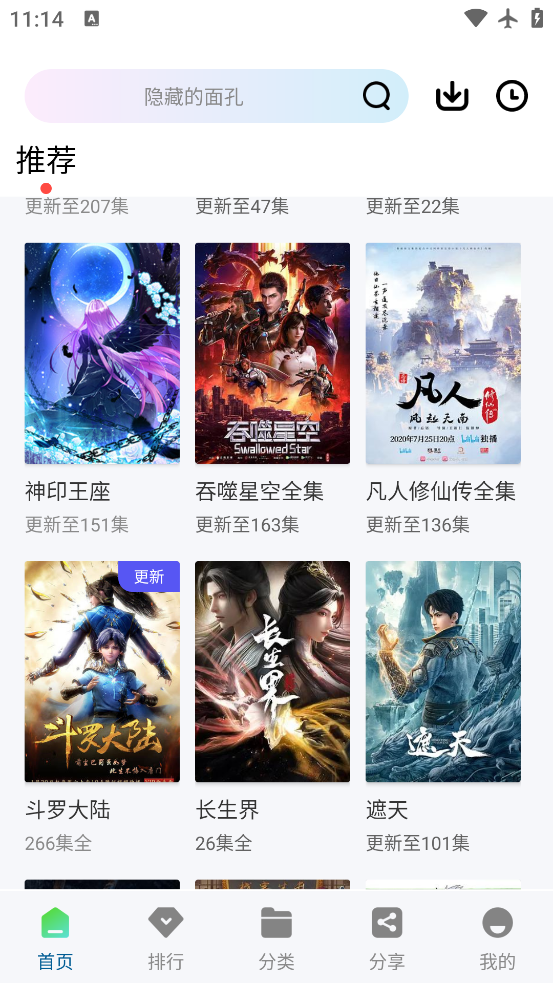 Ӱ׷app°汾v2.0.7׿ͼ1