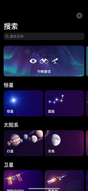 SkyTonightǿ̽ذ׿2.3.0ͼ1