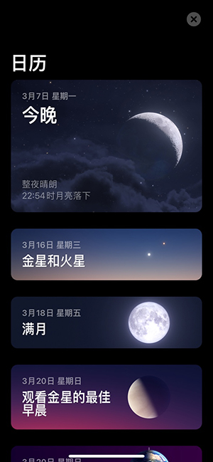 SkyTonightǿ̽ذ׿2.3.0ͼ2
