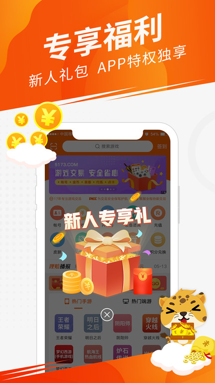 5173ƽ̨app2025°4.1.2ͼ3