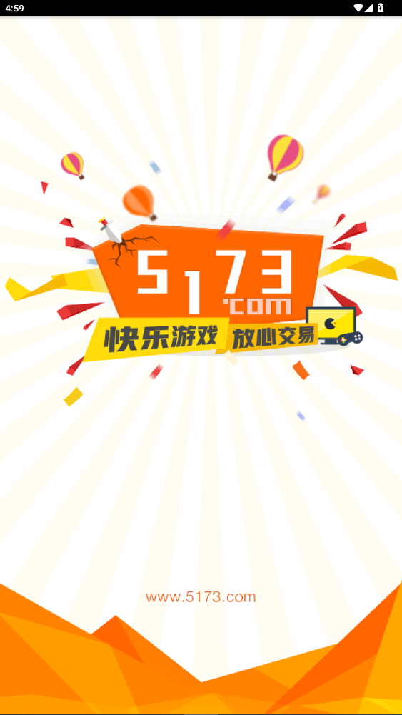5173ƽ̨app2025°4.1.2ͼ4