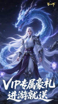 蜀山天下 0.1折免费版安卓版 蜀山天下 0.1折免费版安卓版