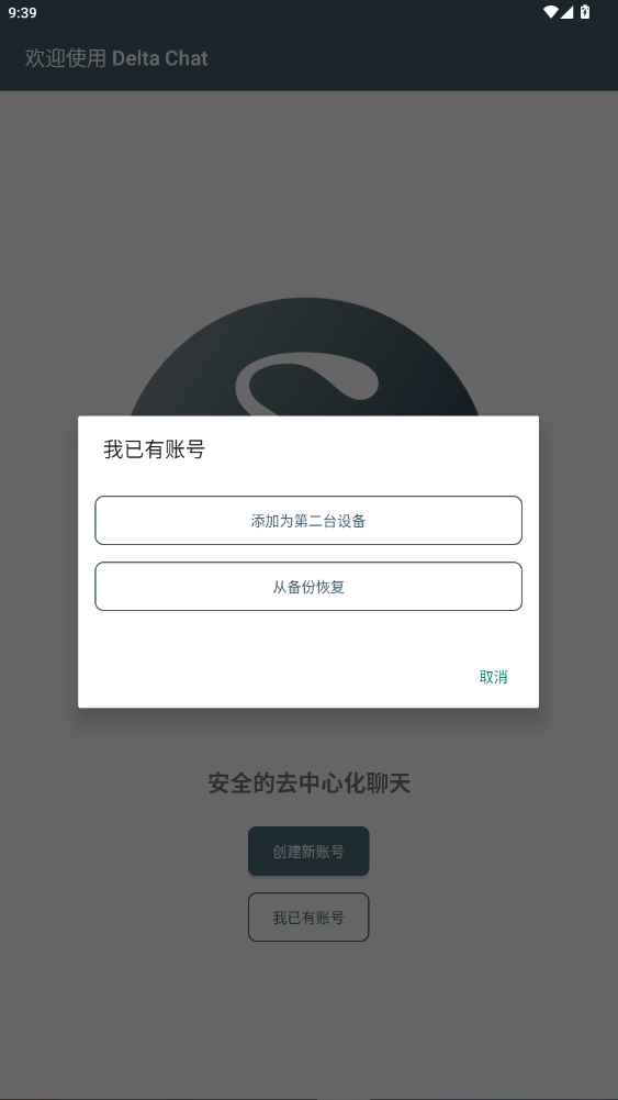 DeltaChat׿20252.11.0ͼ1