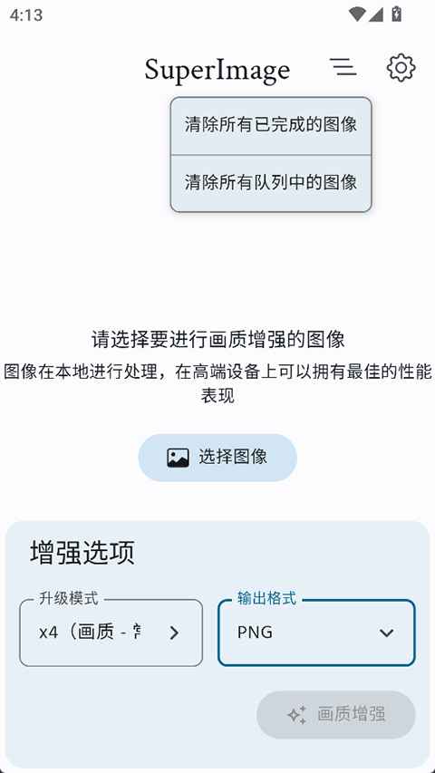 SuperImage Proذ׿v2.1.5ٷͼ1