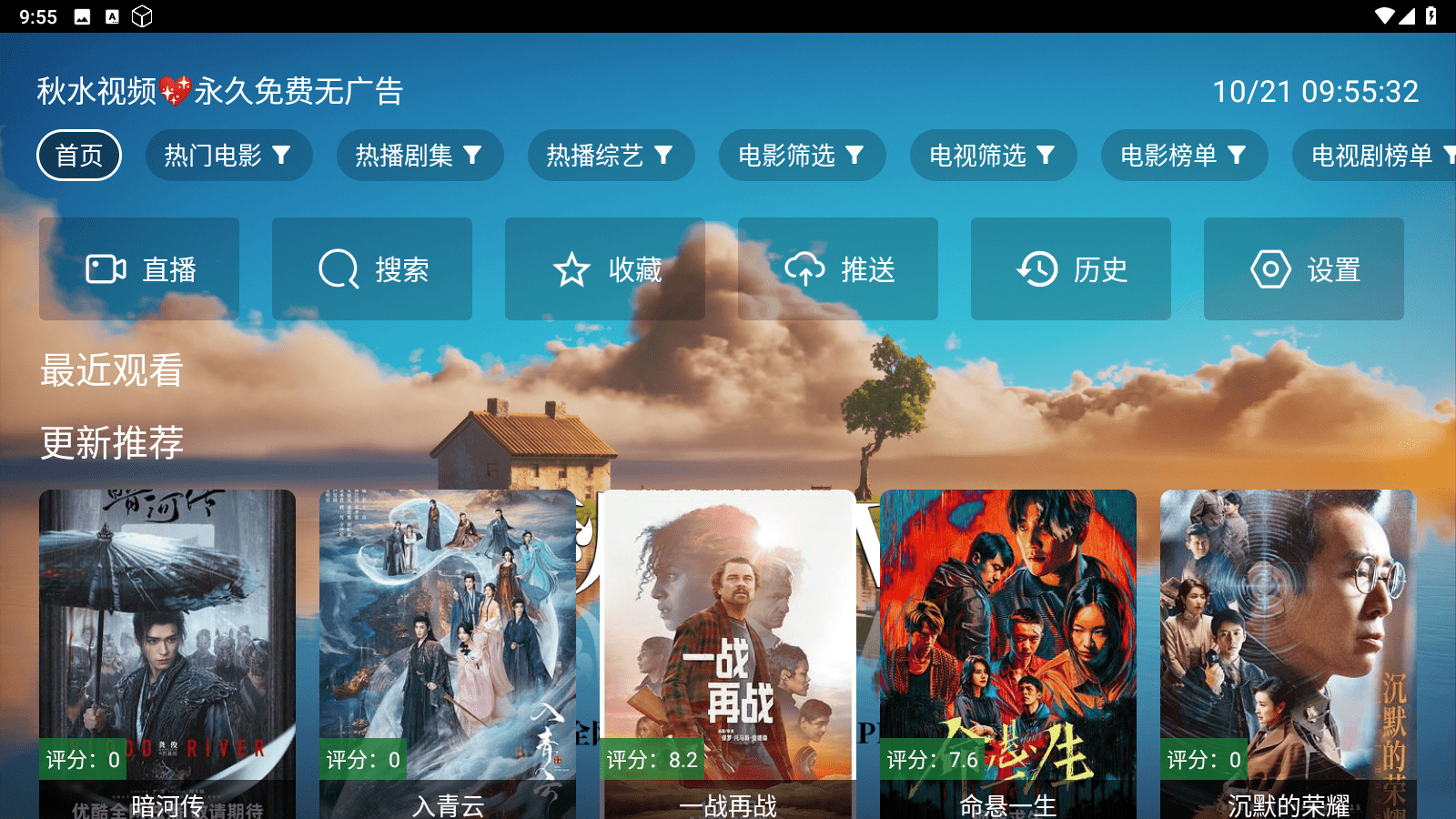 ˮtv׿1.6Ѱͼ0