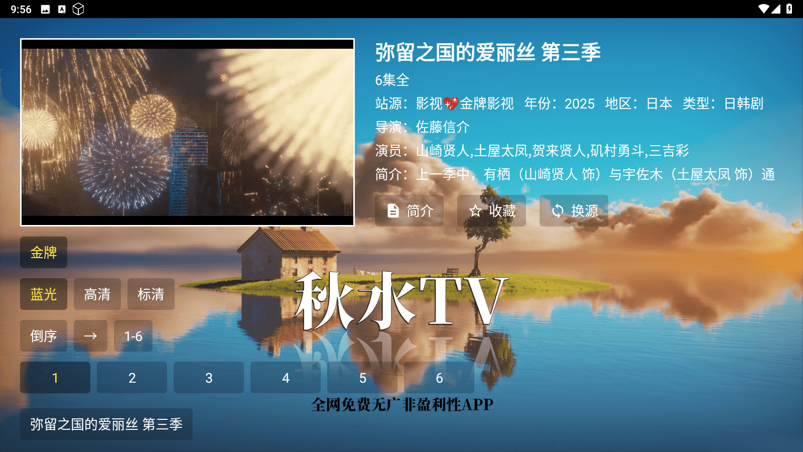ˮtv׿1.6Ѱͼ3