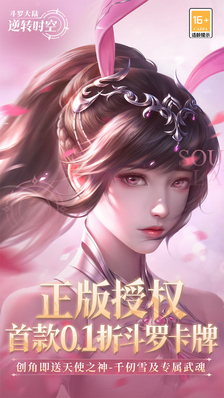 斗罗大陆:逆转时空 0.1折武魂觉醒手机苹果版v1.11.1截图3
