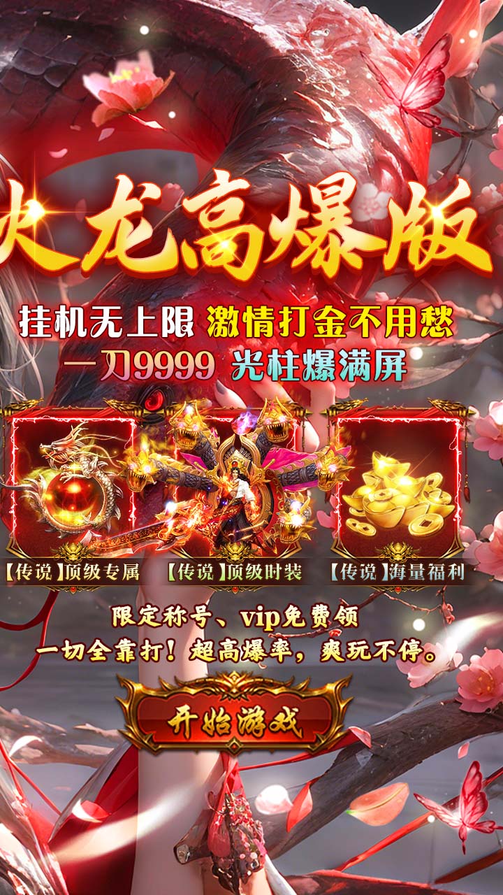 海狼火龙高爆红包苹果版v1.0.0截图2