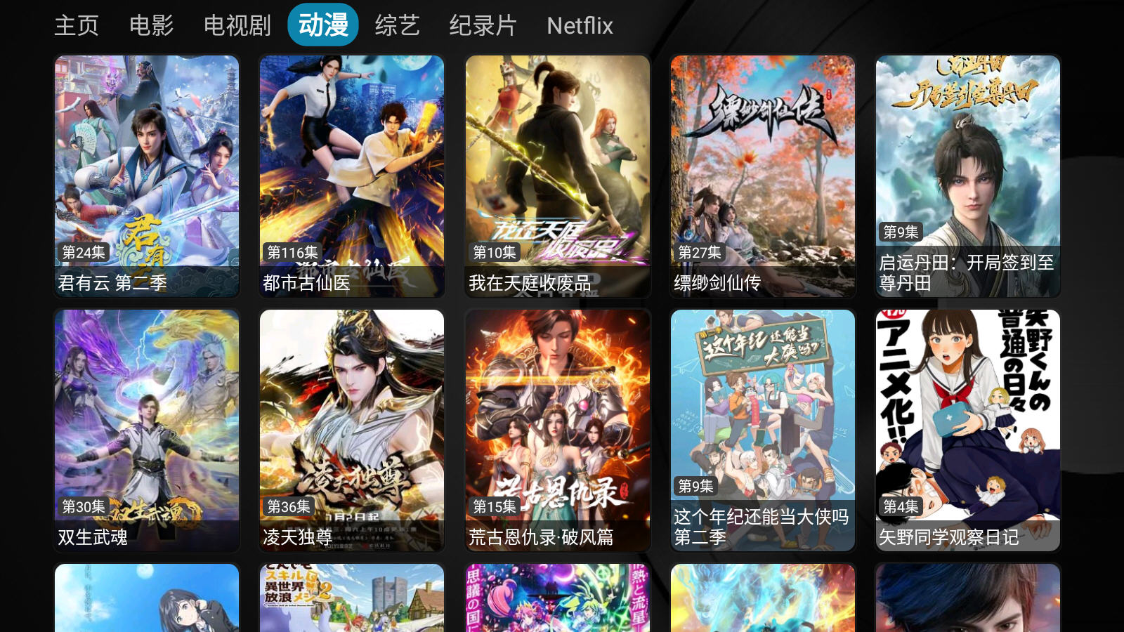 ƬTVӰ2025°v6.1.5׿ͼ0