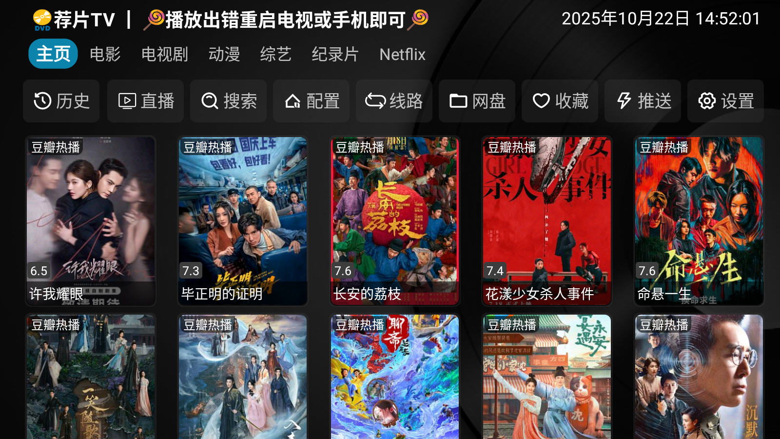 ƬTVӰ2025°v6.1.5׿ͼ4
