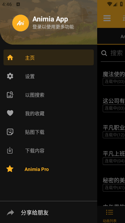 Animiaٷv2.6.2׿ͼ2