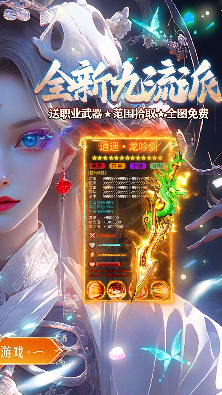 全民祖玛三职业魔猎真充苹果版v1.0.0截图2