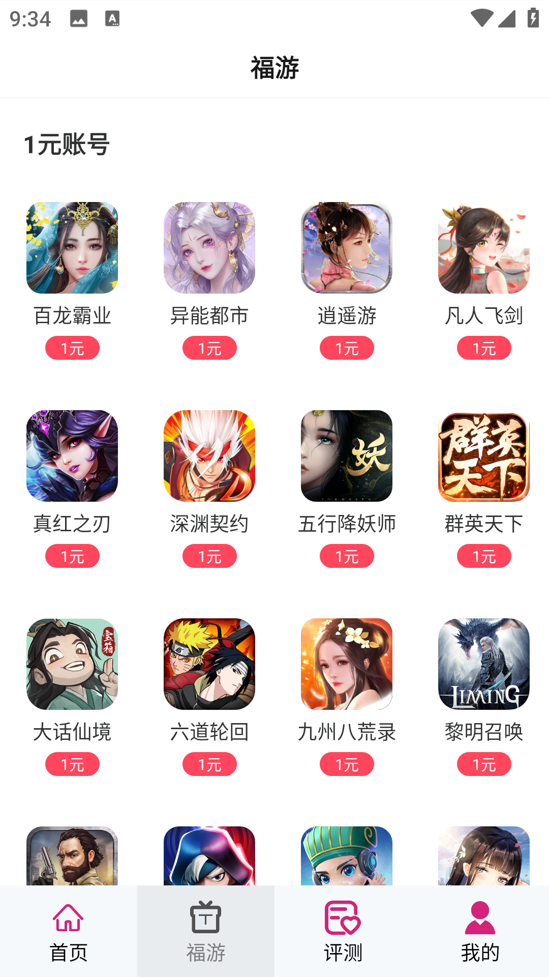 1Ԫappٷ8.5.3ֻͼ2
