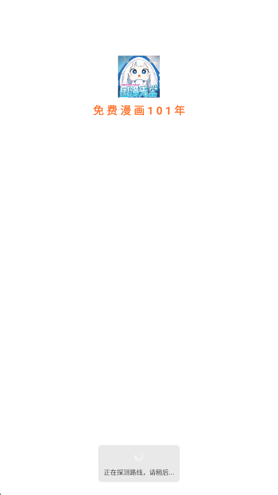 国漫天堂免费下载官方版4.1.3截图4